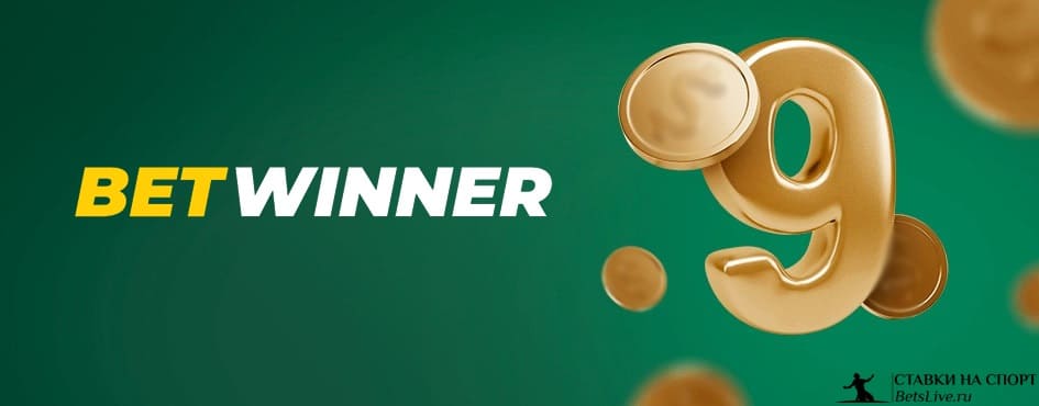 The Ultimate Guide to BetWinner Bookmaker Betting Made Easy